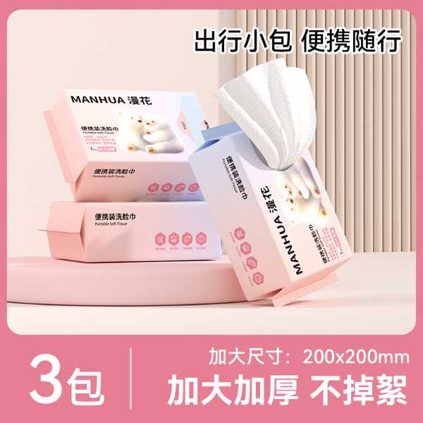 3包干湿两用洁面巾 每包7抽